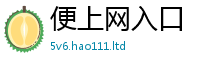 2025新澳门免费传真为2025新澳门天天精准大全谜语